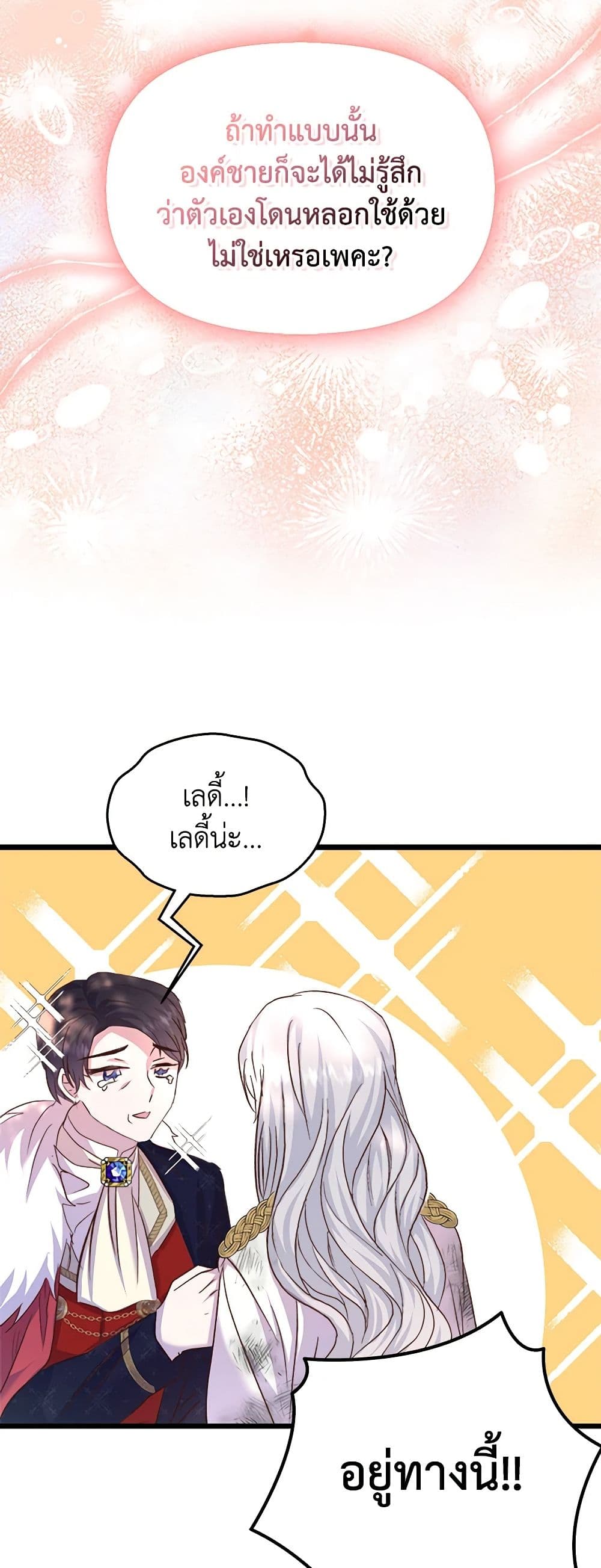 อ่านการ์ตูน I Didn’t Save You To Get Proposed To 56 ภาพที่ 56