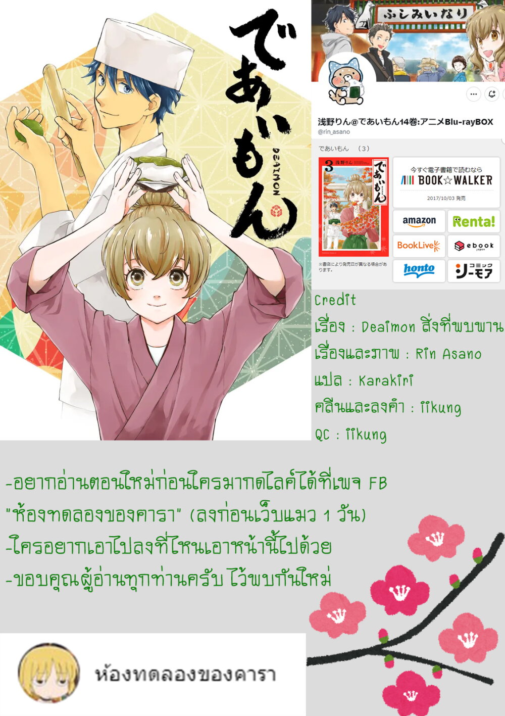 อ่านการ์ตูน Deaimon 21 ภาพที่ 39