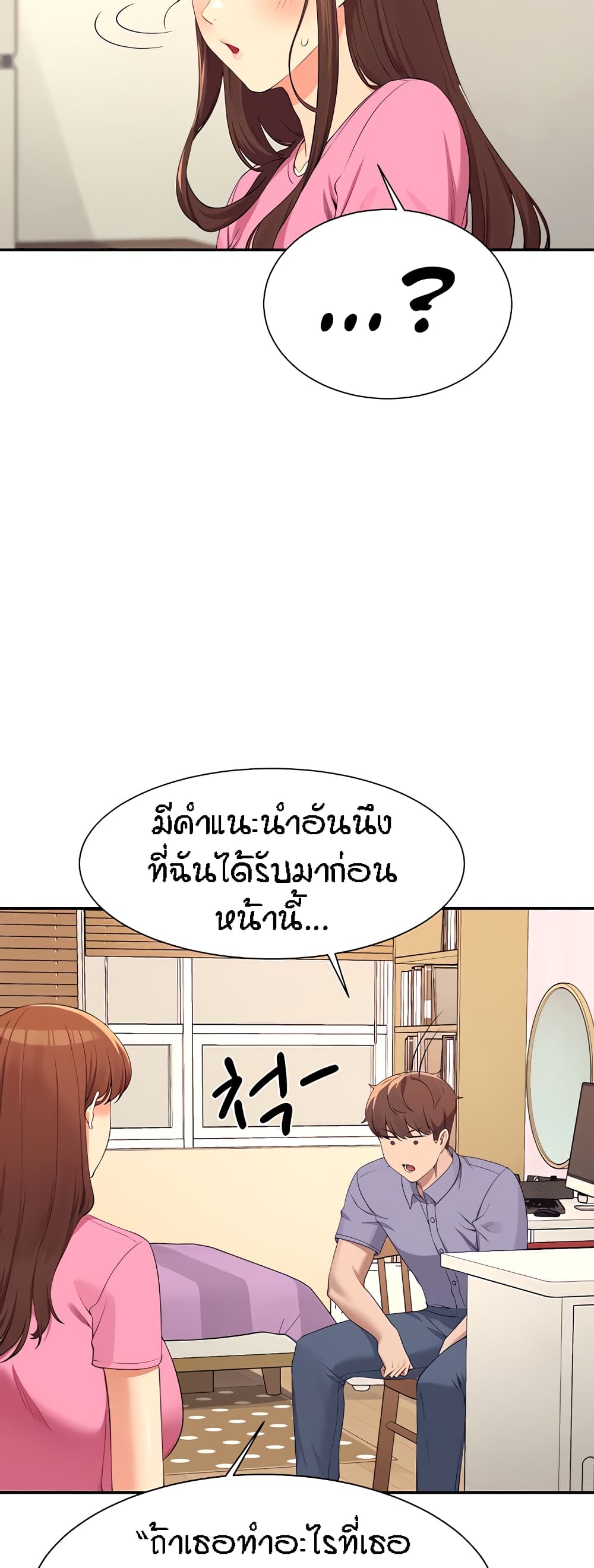 อ่านการ์ตูน Is There No Goddess in My College 96 ภาพที่ 40