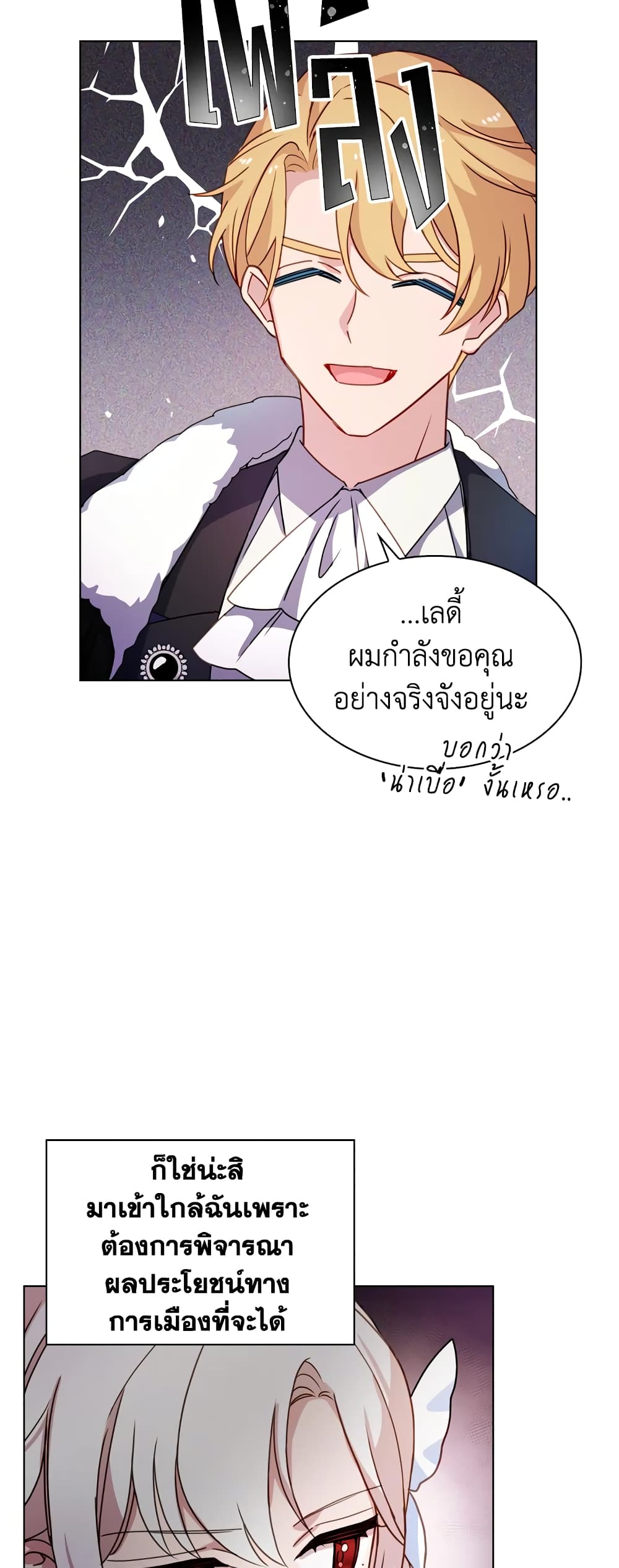 อ่านการ์ตูน The Lady Needs a Break 25 ภาพที่ 18