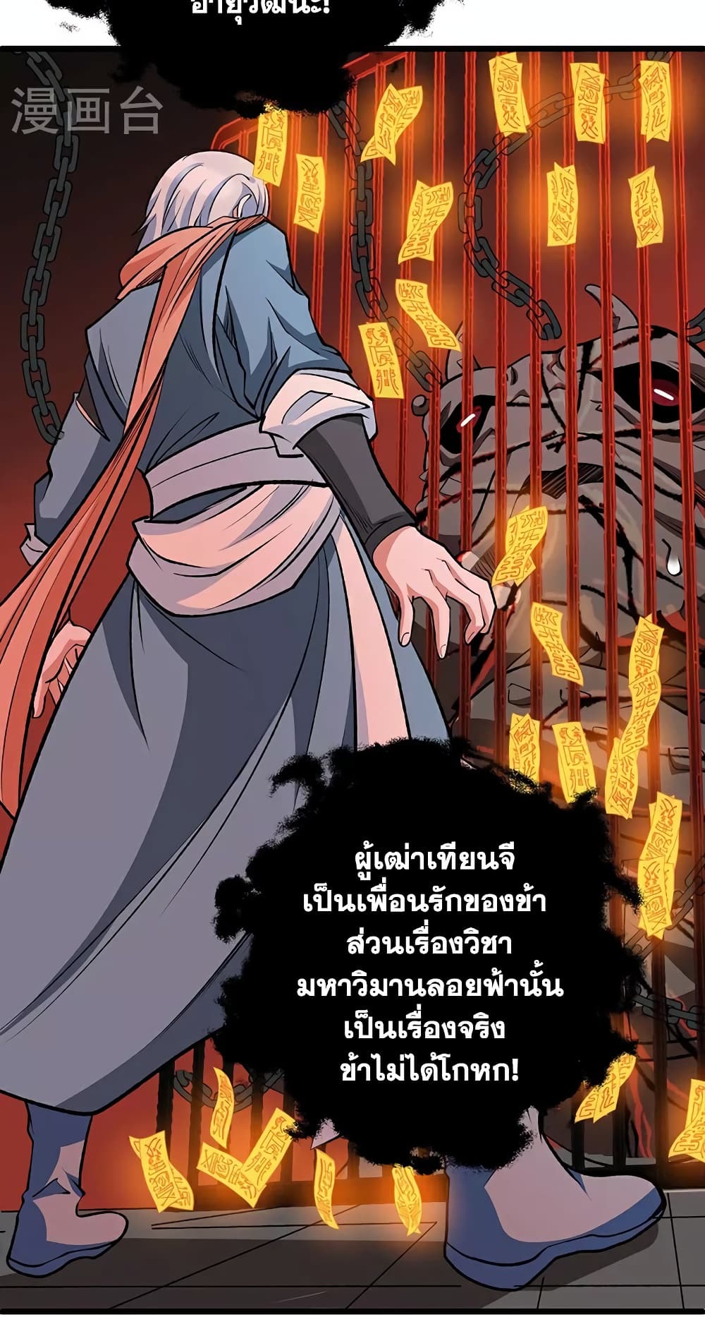 อ่านการ์ตูน WuDao Du Zun 623 ภาพที่ 48