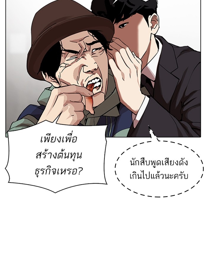 อ่านการ์ตูน Lookism 319 ภาพที่ 36