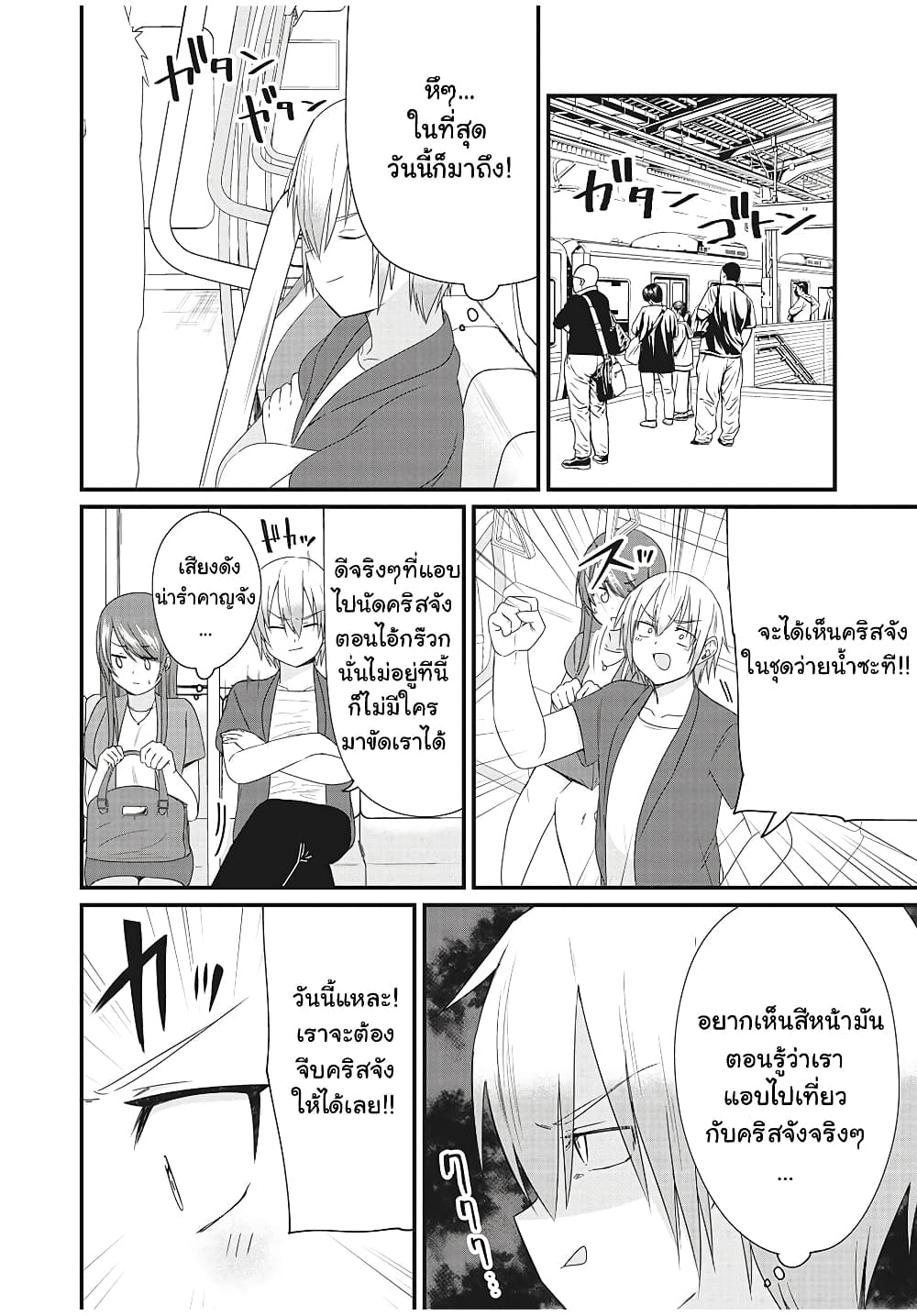 อ่านการ์ตูน Russian Transfer Student Who Can’t Speak Japanese 7 ภาพที่ 3