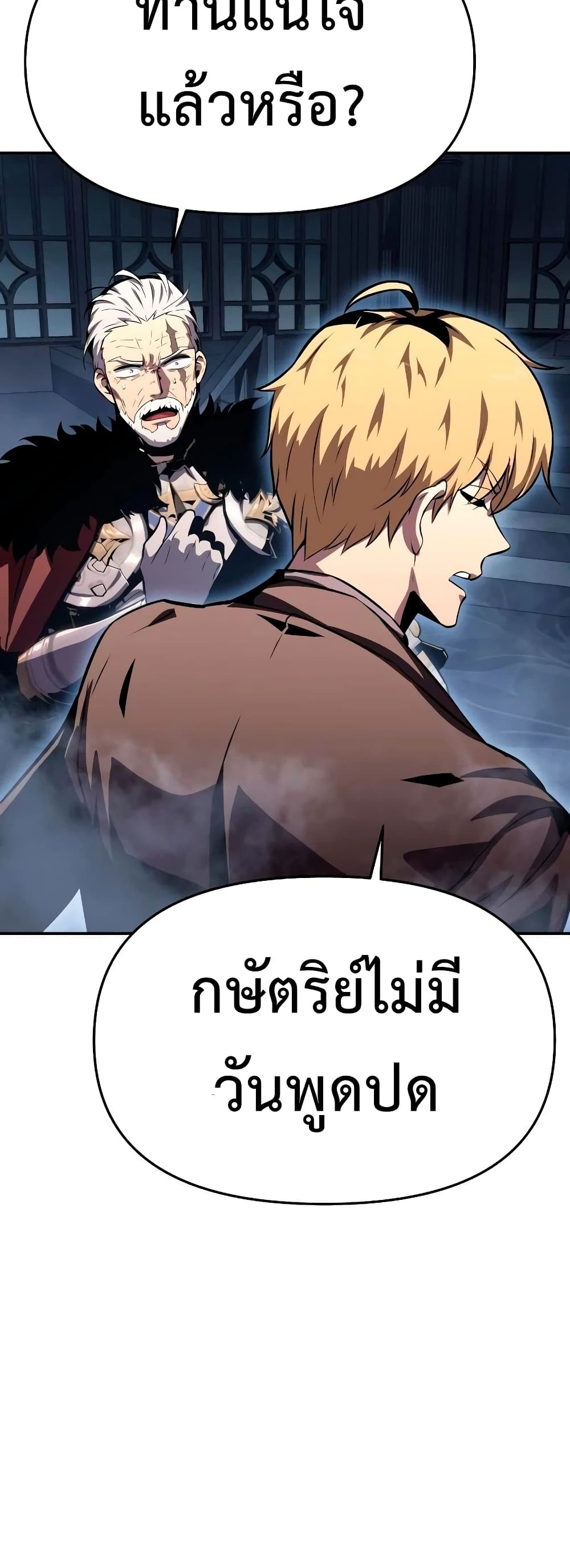 อ่านการ์ตูน The Knight King Who Returned with a God 27 ภาพที่ 47