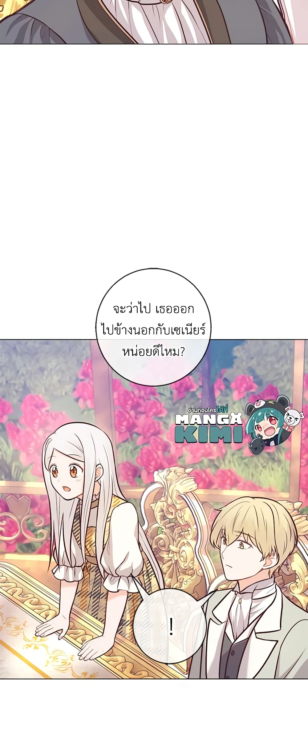 อ่านการ์ตูน Who Do You Like More, Mom or Dad 22 ภาพที่ 59