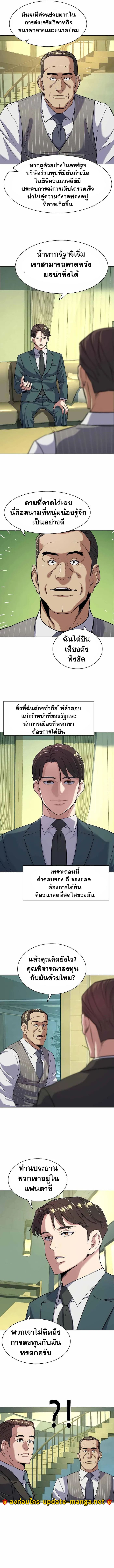 อ่านการ์ตูน The Chaebeol’s Youngest Son 46 ภาพที่ 10