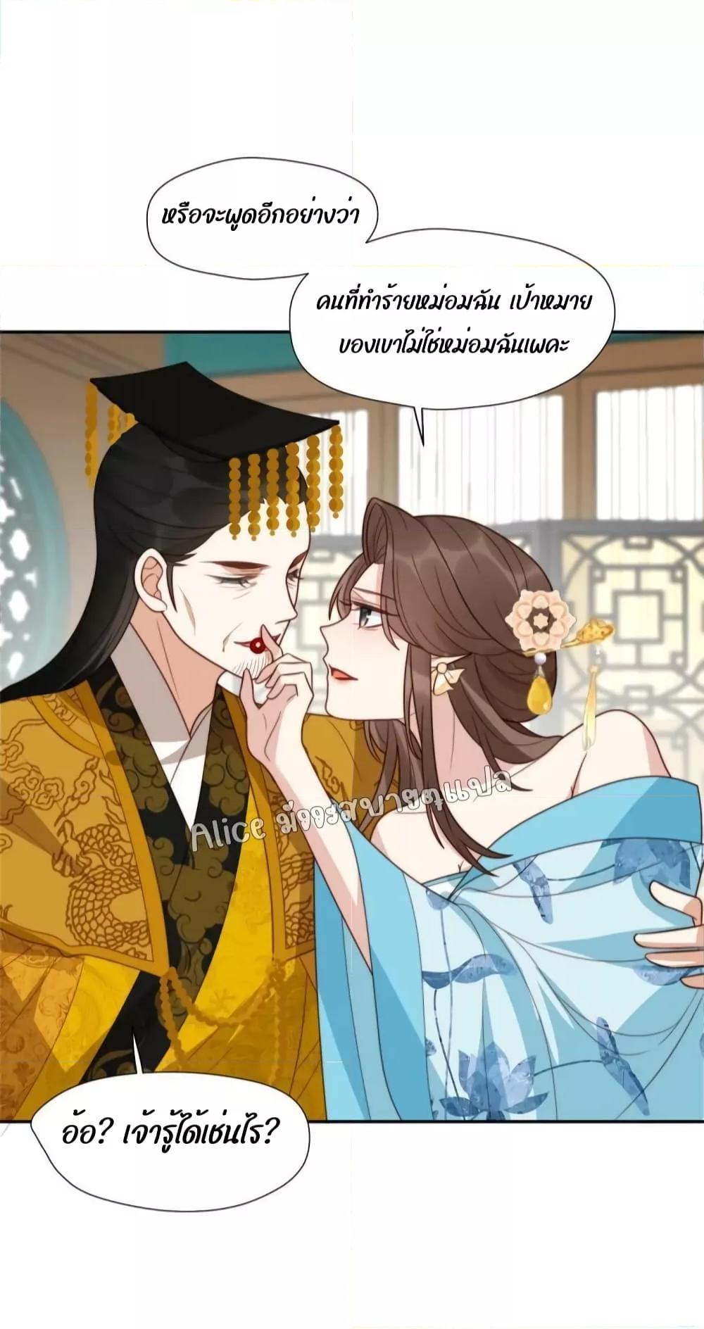 อ่านการ์ตูน After The Rotten, I Control The Prince’s Heart 50 ภาพที่ 3