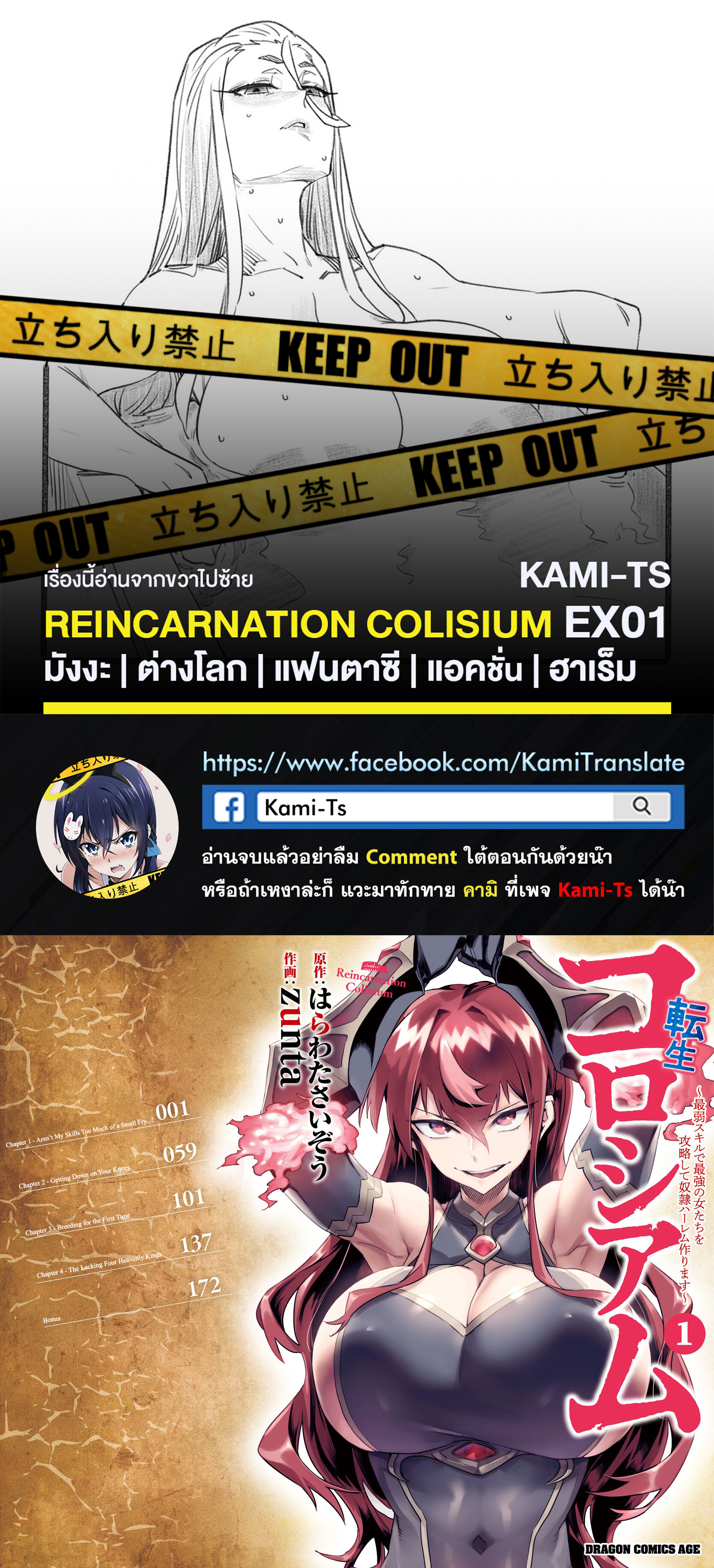 อ่านการ์ตูน Reincarnation Coliseum 11.1 ภาพที่ 1