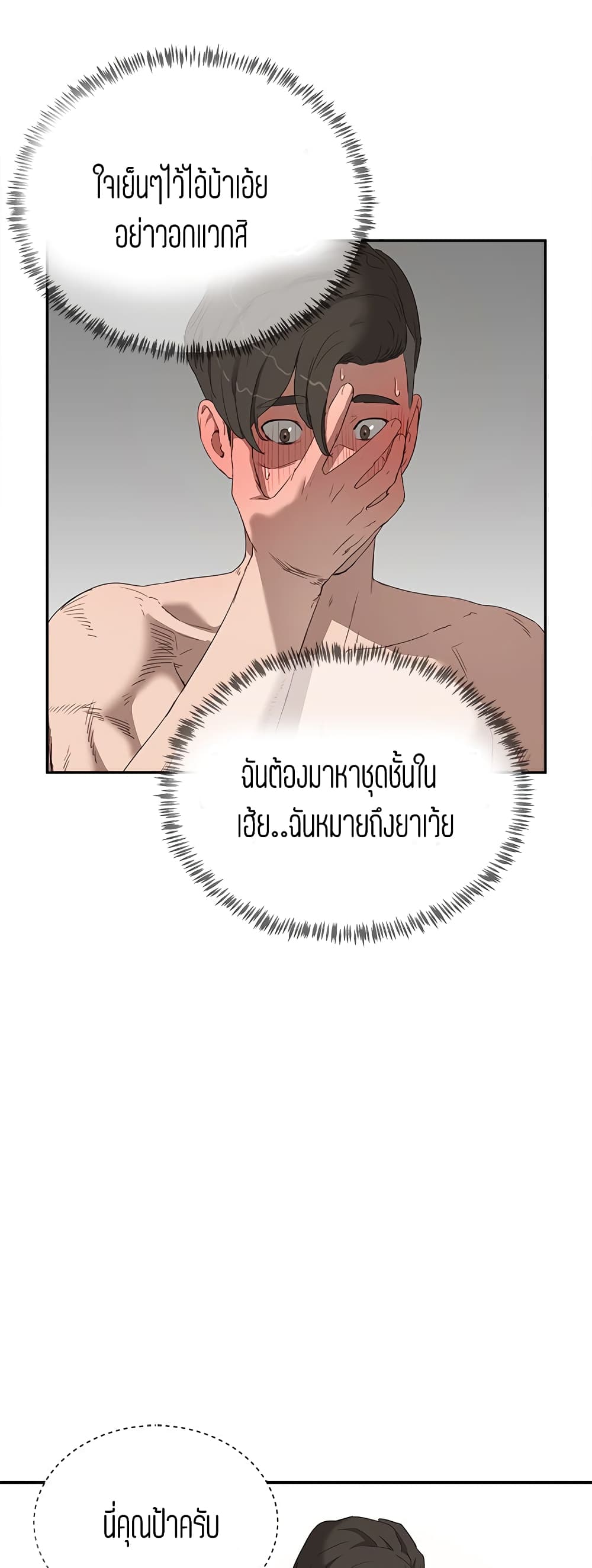 อ่านการ์ตูน In The Summer 15 ภาพที่ 42