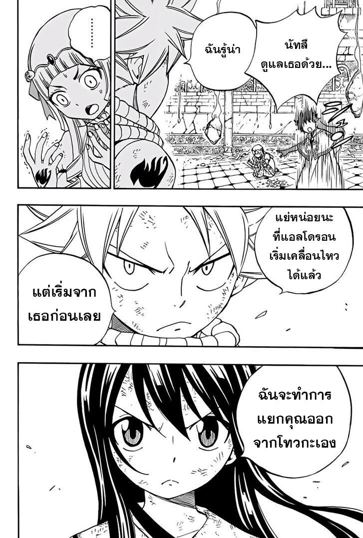 อ่านการ์ตูน Fairy Tail: 100 Years Quest 50 ภาพที่ 17