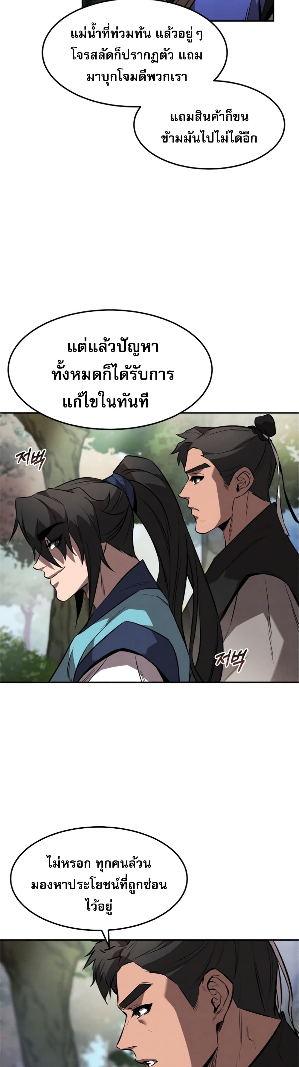 อ่านการ์ตูน Reincarnated Escort Warrior 25 ภาพที่ 32