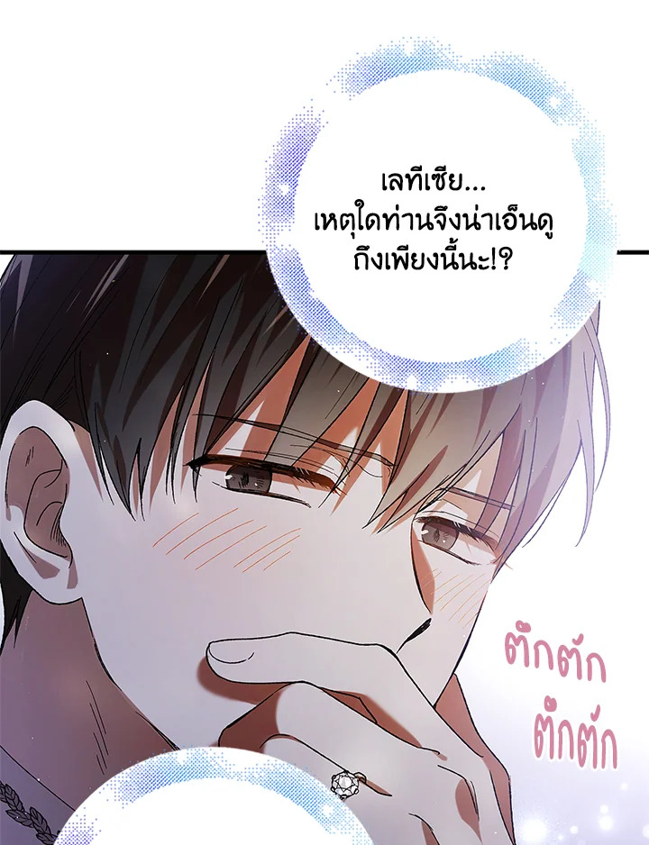 อ่านการ์ตูน A Way to Protect the Lovable You 72 ภาพที่ 95