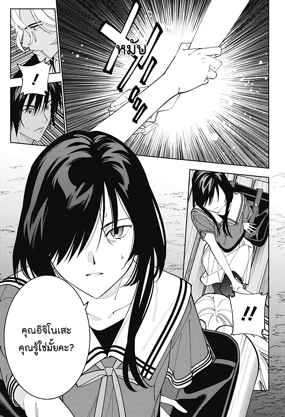 อ่านการ์ตูน Boku to Kimi no Nijuu Tantei 24 ภาพที่ 15