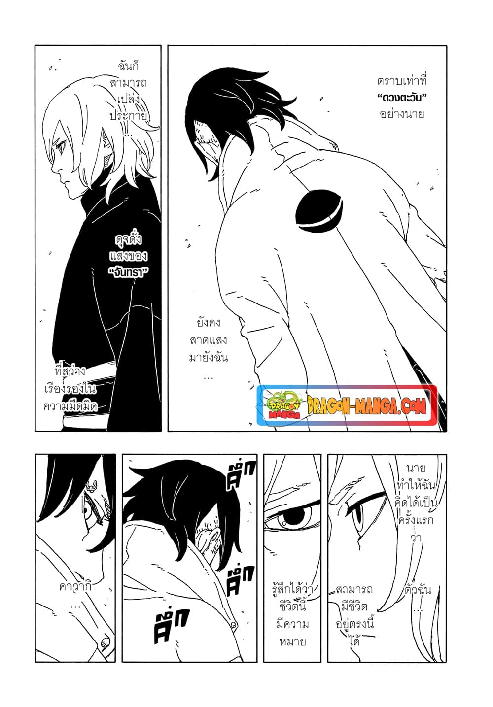 อ่านการ์ตูน Boruto -Two Blue Vortex- 7 ภาพที่ 3