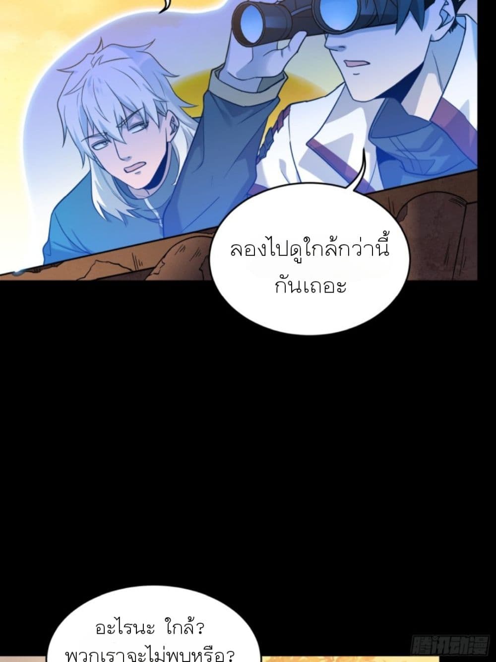 อ่านการ์ตูน Legend of Star General 93 ภาพที่ 50