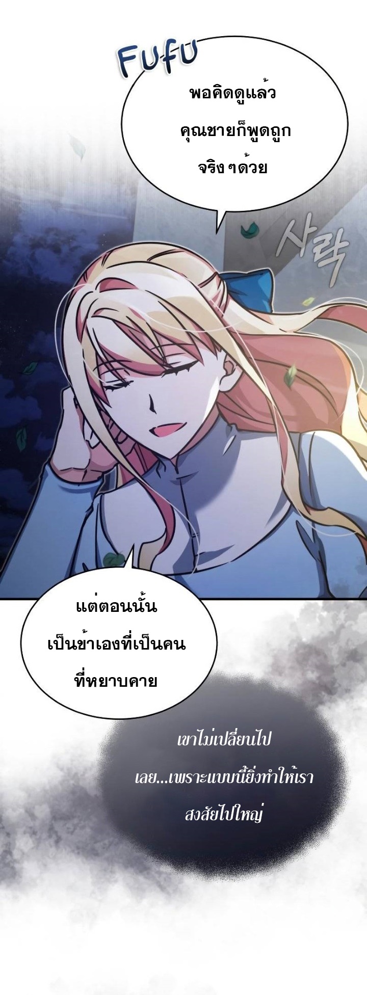 อ่านการ์ตูน The Heavenly Demon Can’t Live a Normal Life 44 ภาพที่ 25