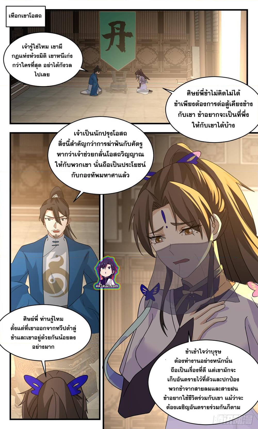 อ่านการ์ตูน Martial Peak 2498 ภาพที่ 8