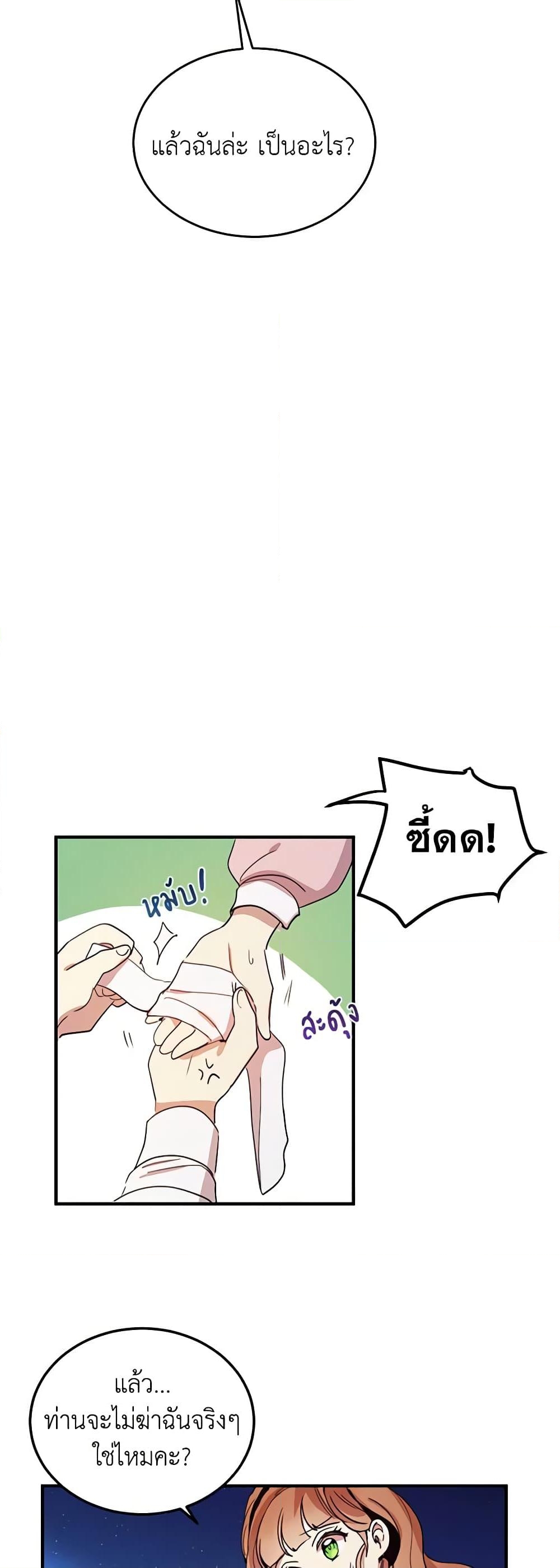 อ่านการ์ตูน What’s Wrong With You, Duke 11 ภาพที่ 25