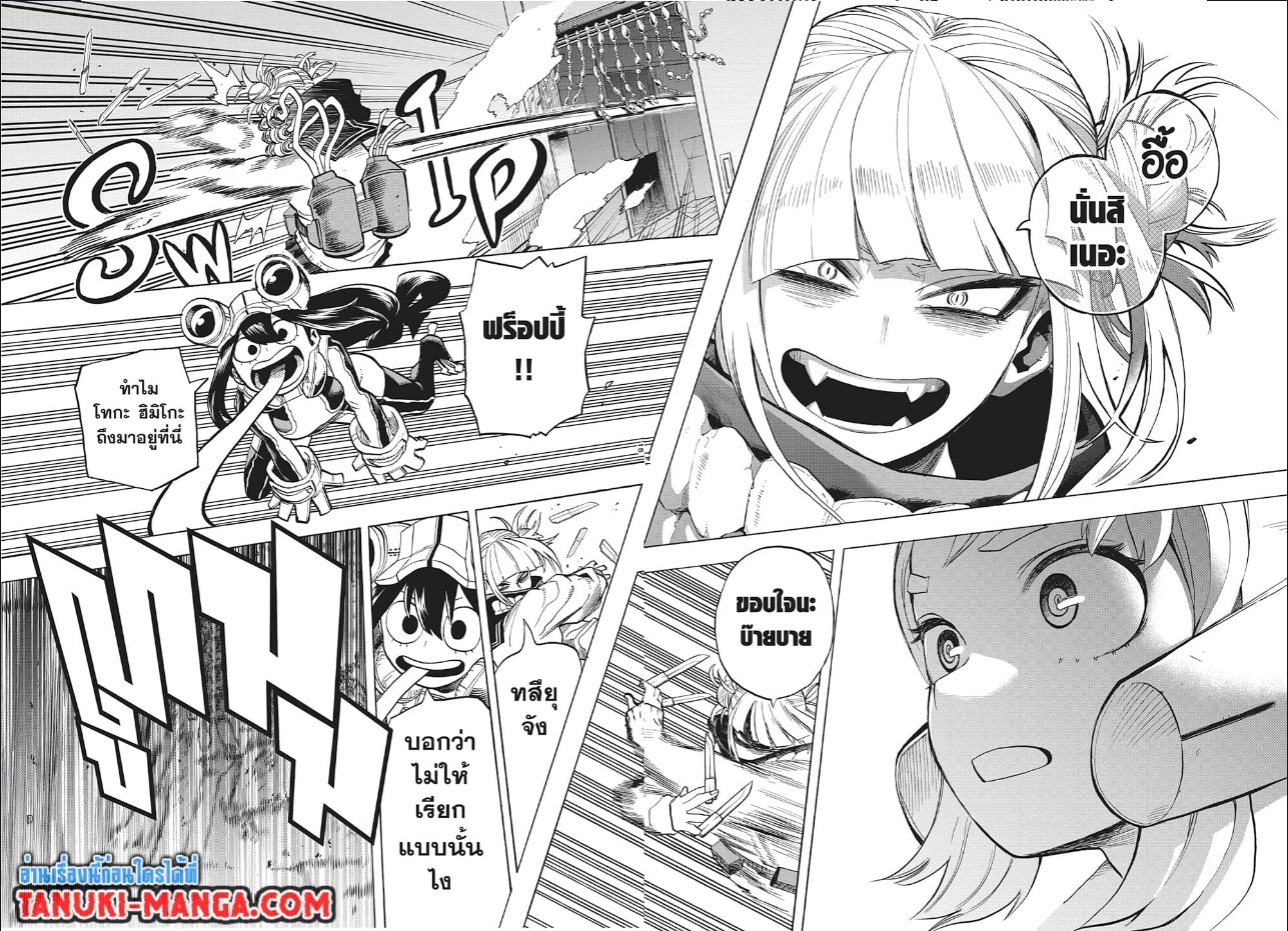 อ่านการ์ตูน Boku no Hero Academia 289 ภาพที่ 3