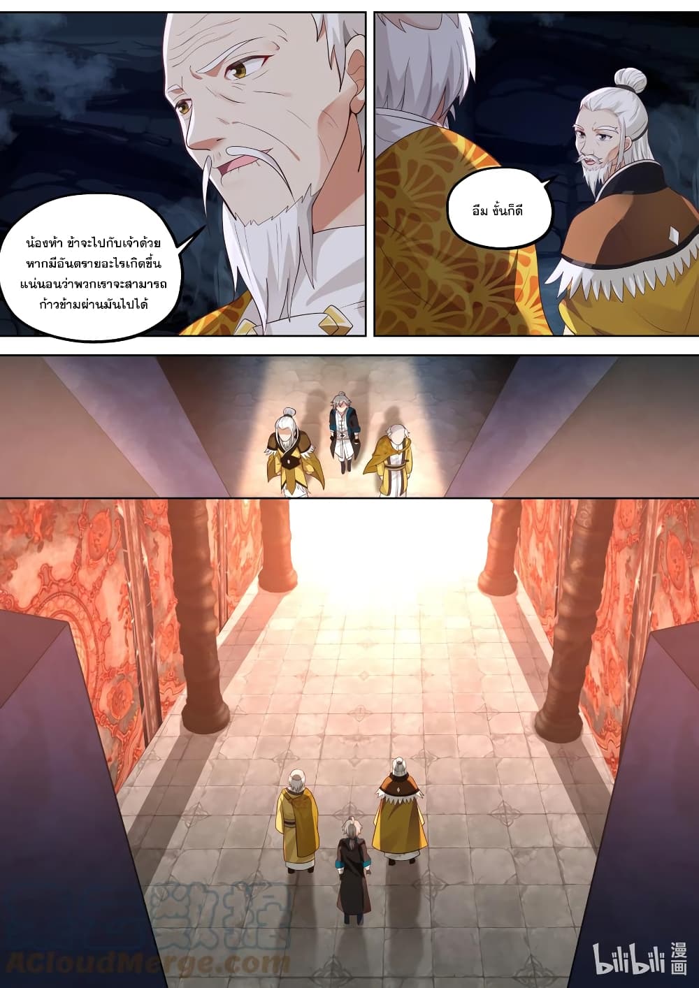 อ่านการ์ตูน Martial God Asura 389 ภาพที่ 3