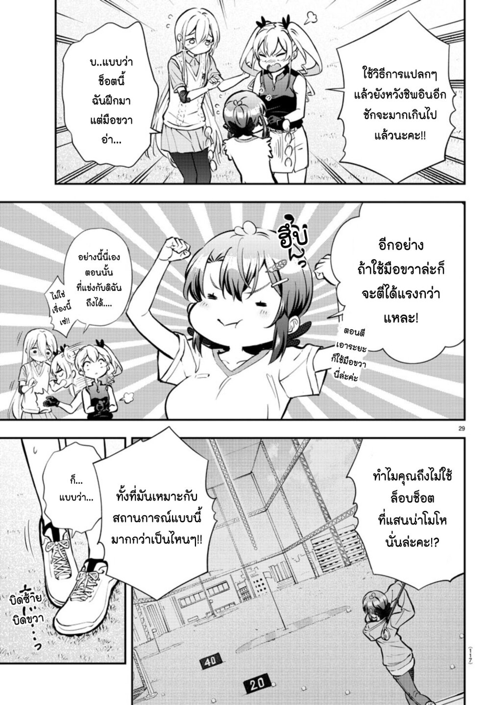 อ่านการ์ตูน Fairway no Koe wo Kikasete 3 ภาพที่ 28