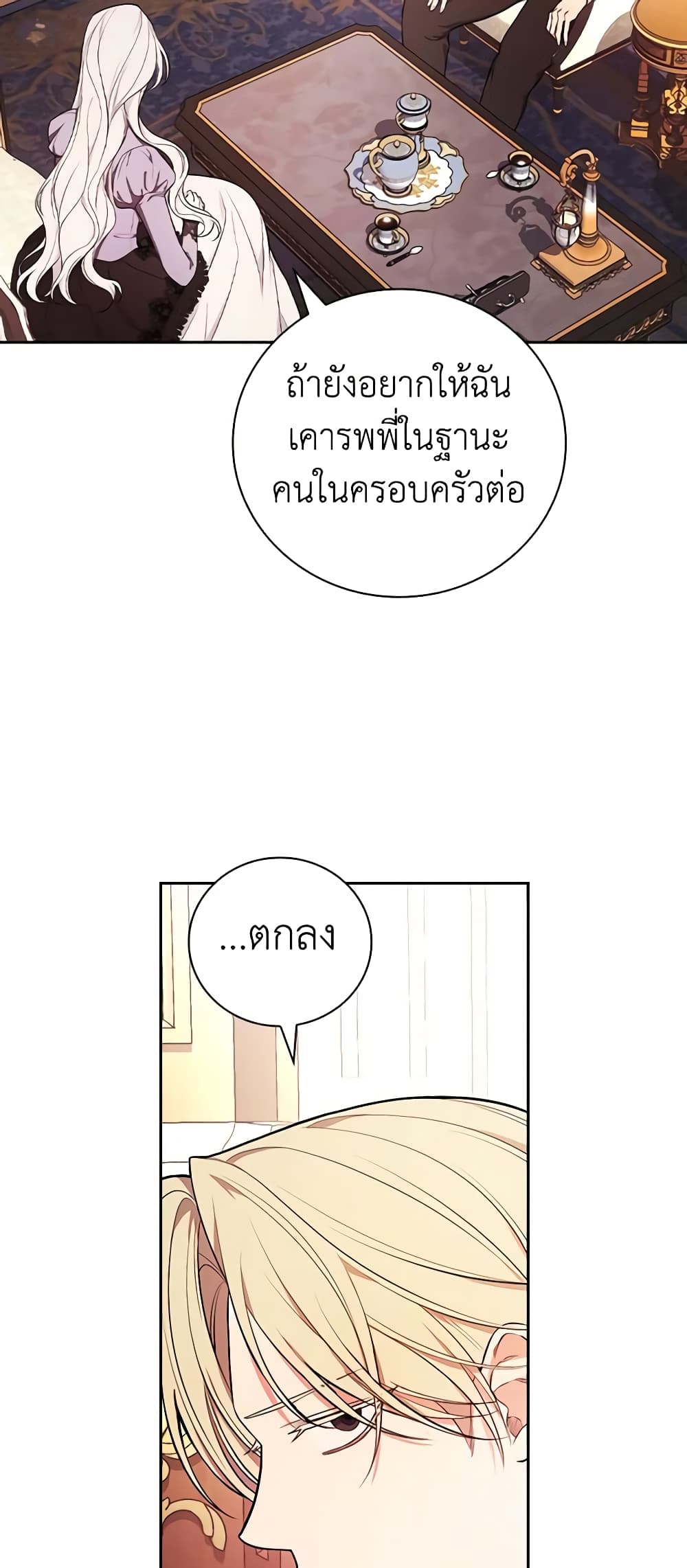 อ่านการ์ตูน I’ll Become the Mother of the Hero 57 ภาพที่ 19