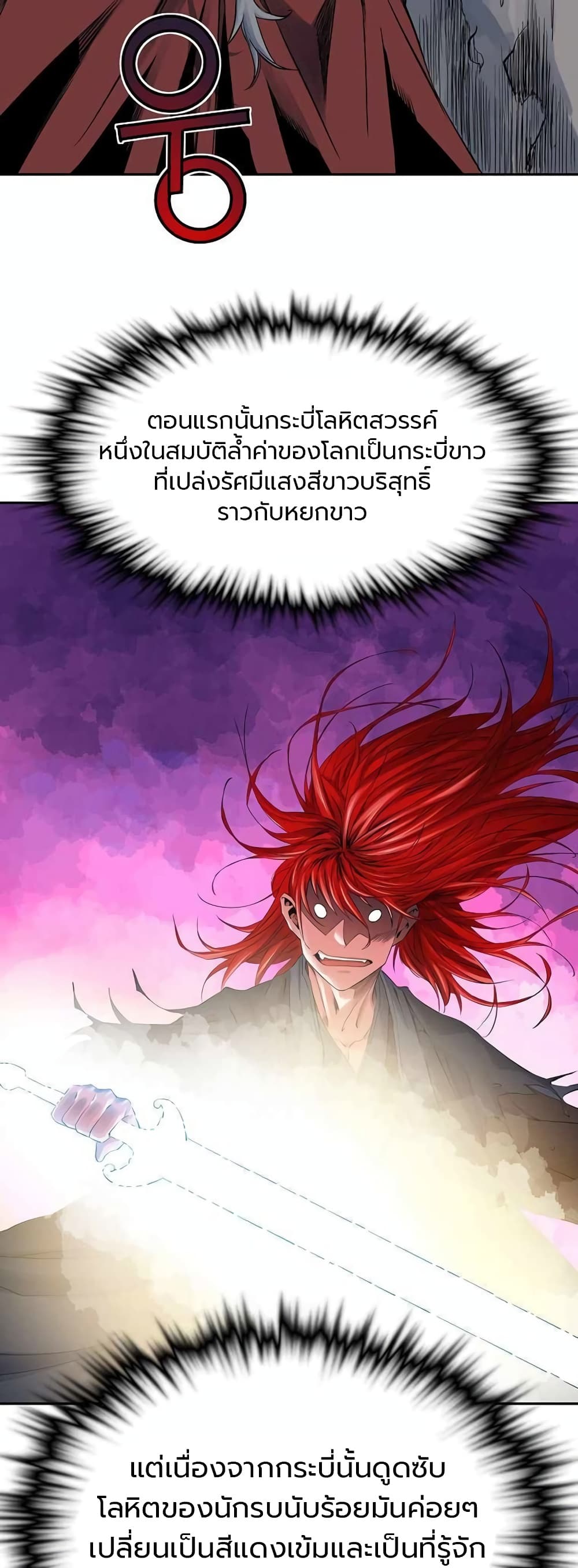 อ่านการ์ตูน The Scholar Warrior 30 ภาพที่ 17