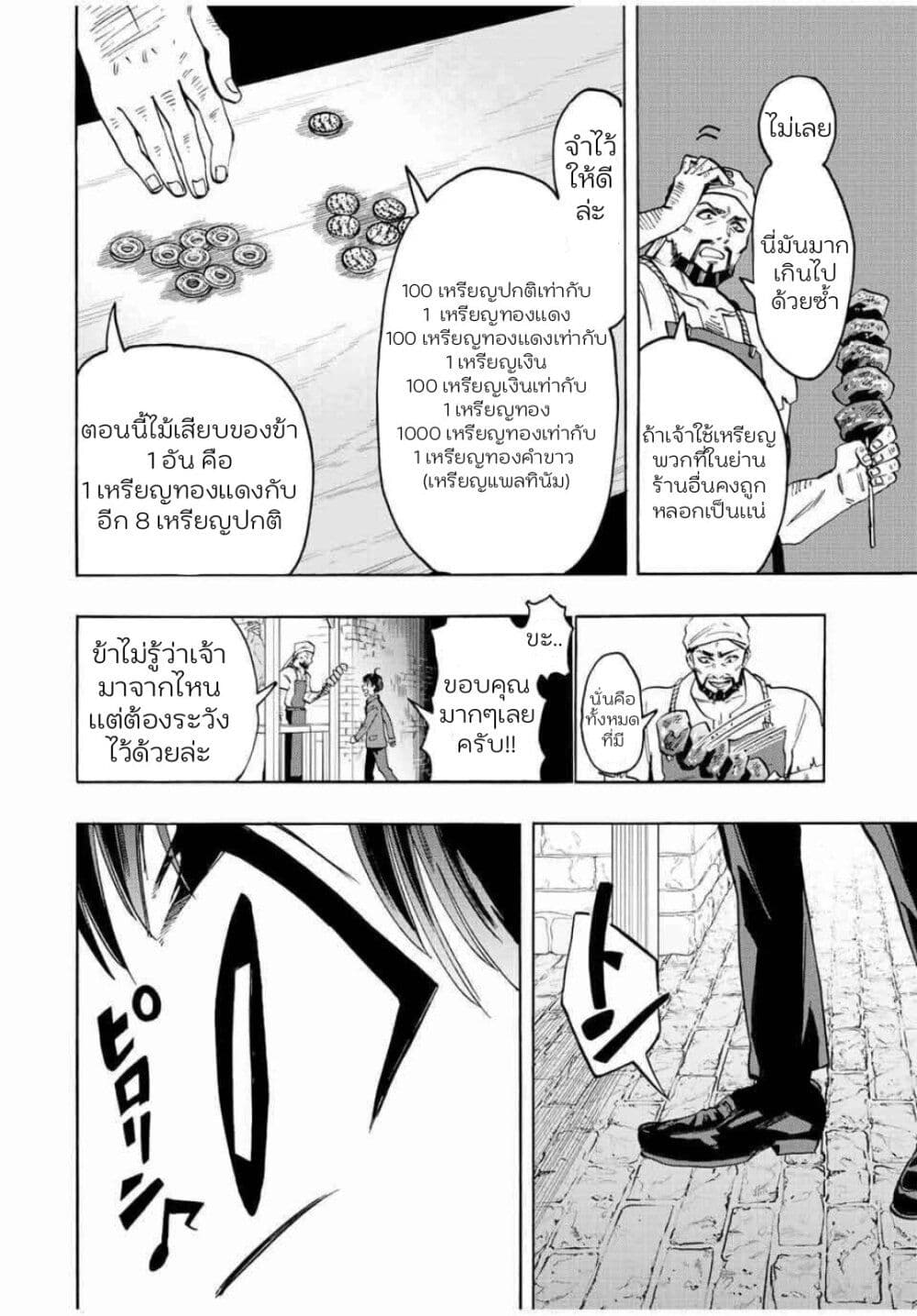 อ่านการ์ตูน Walking in Another World 1 ภาพที่ 36