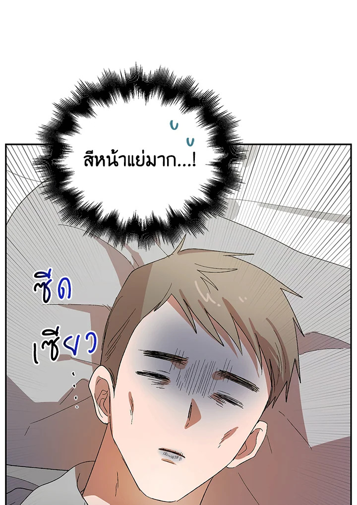 อ่านการ์ตูน A Way to Protect the Lovable You 6 ภาพที่ 62