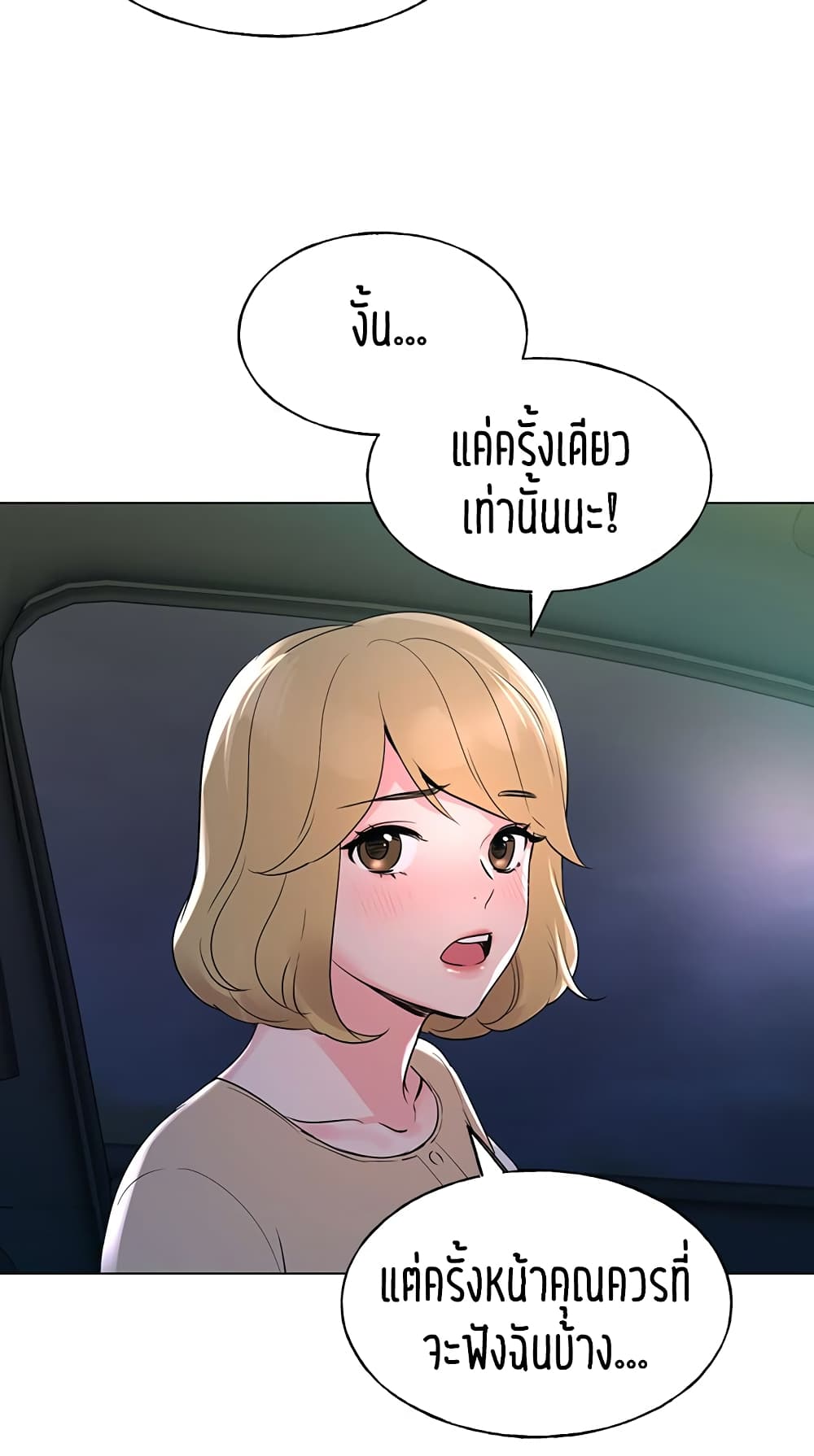 อ่านการ์ตูน Repeater 75 ภาพที่ 40