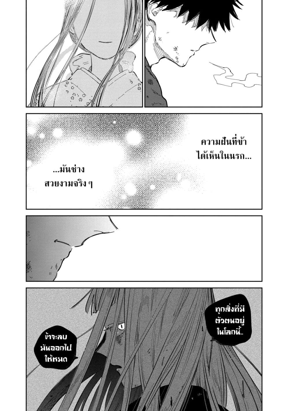 อ่านการ์ตูน Kijin Gentoushou 10 ภาพที่ 12