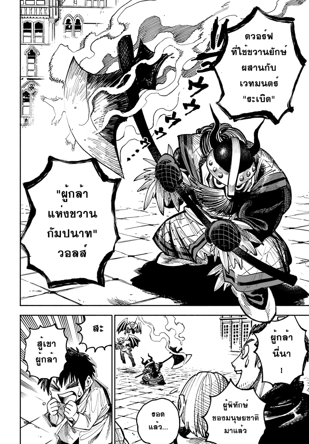 อ่านการ์ตูน Samurai in Another World 5 ภาพที่ 8