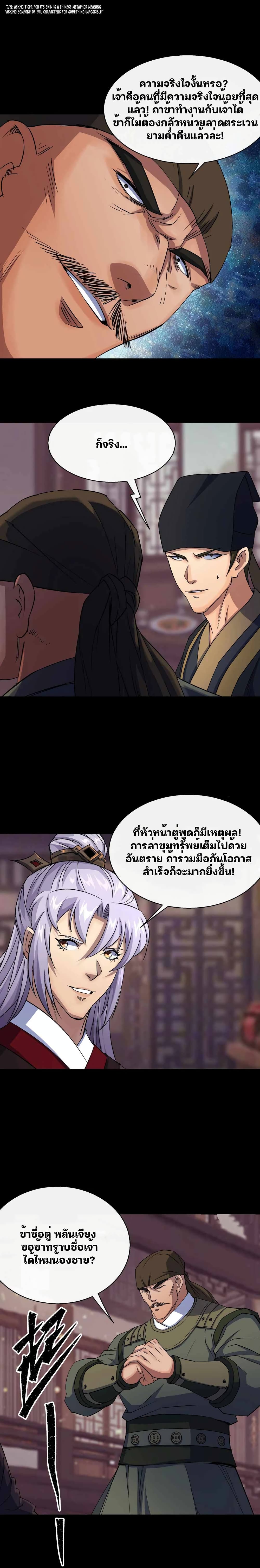 อ่านการ์ตูน The Great Sage 25 ภาพที่ 5