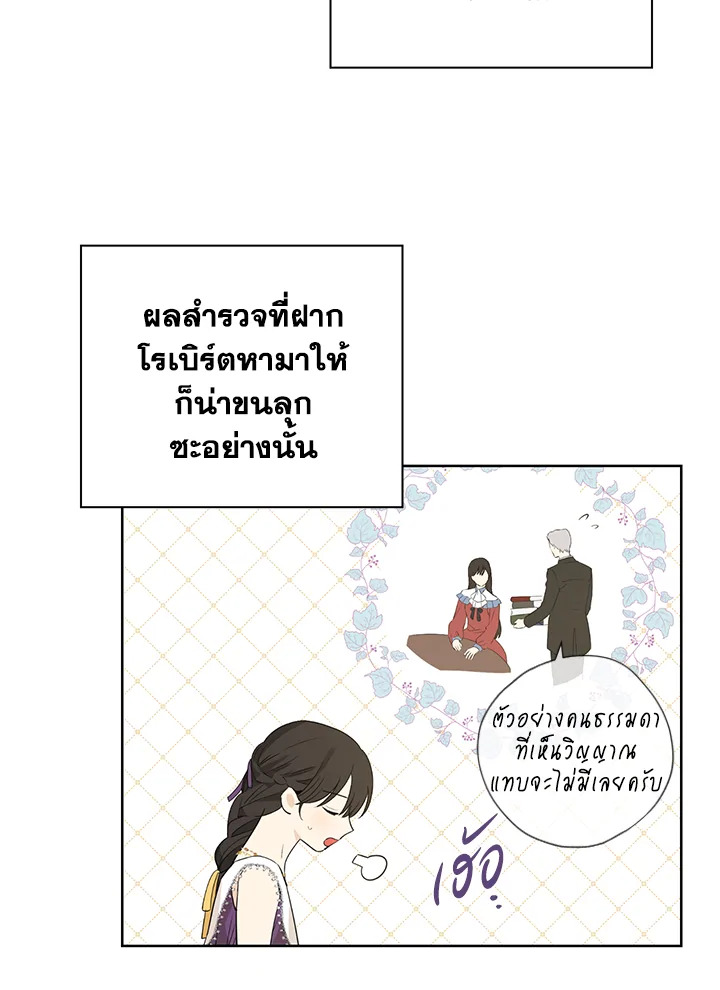 อ่านการ์ตูน Actually, I Was the Real One 28 ภาพที่ 4