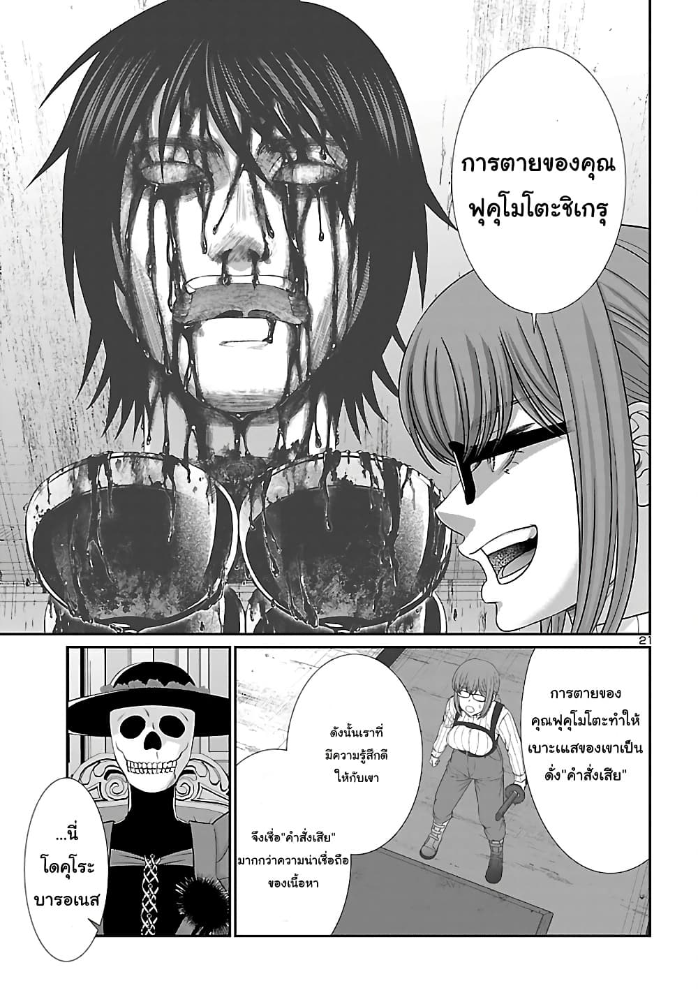 อ่านการ์ตูน Dead Tube 86 ภาพที่ 21