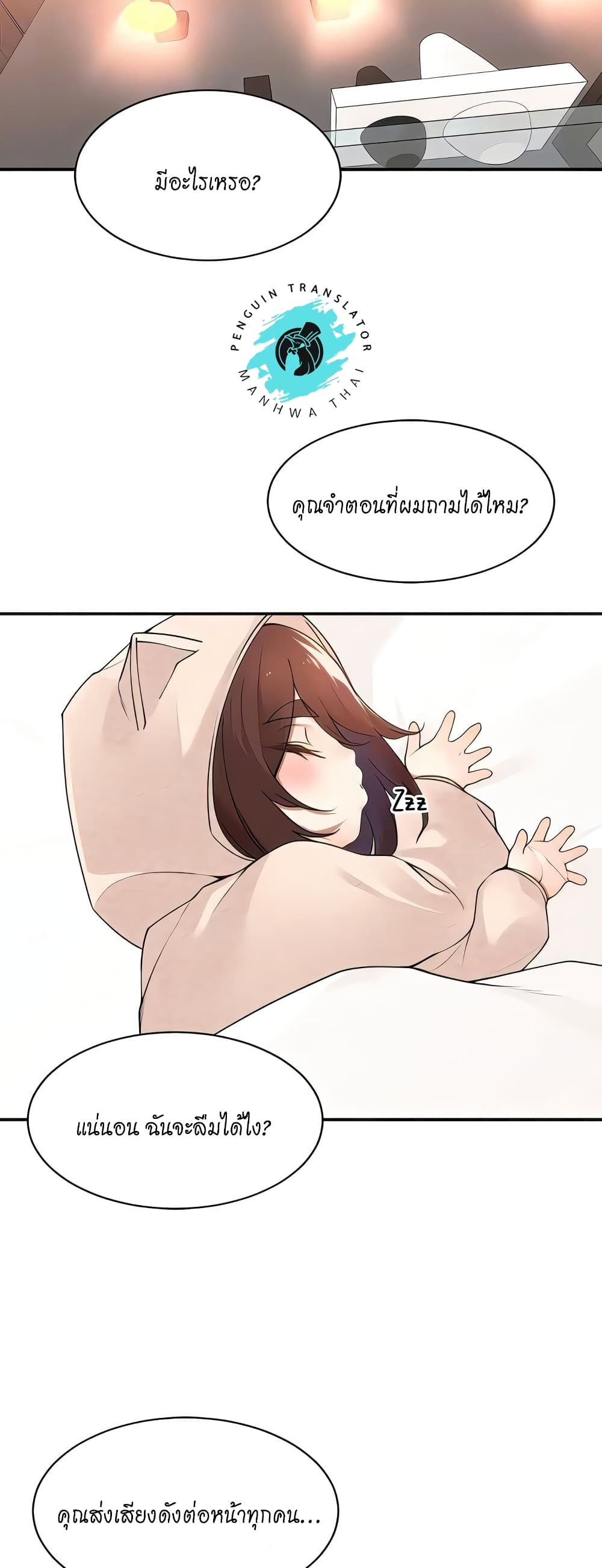 อ่านการ์ตูน Manager, Please Scold Me 38 ภาพที่ 37