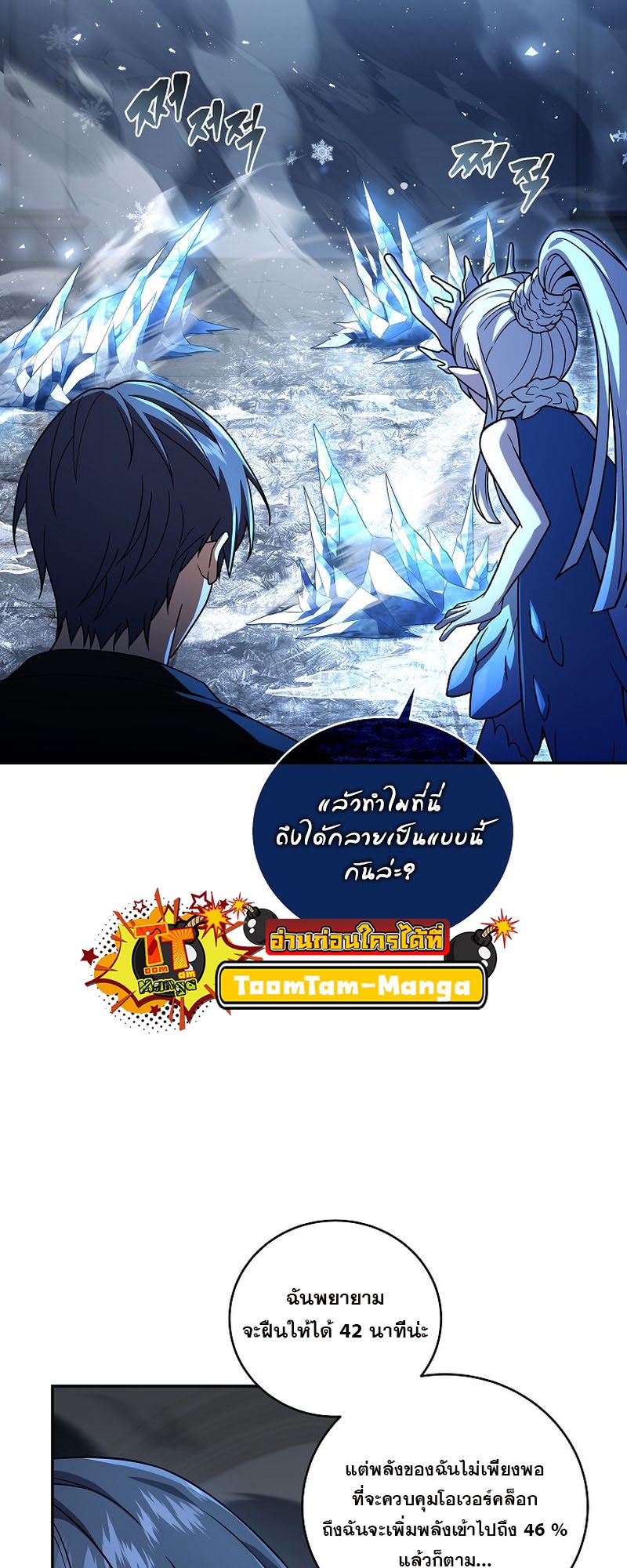 อ่านการ์ตูน Return of the Frozen Player 102 ภาพที่ 10