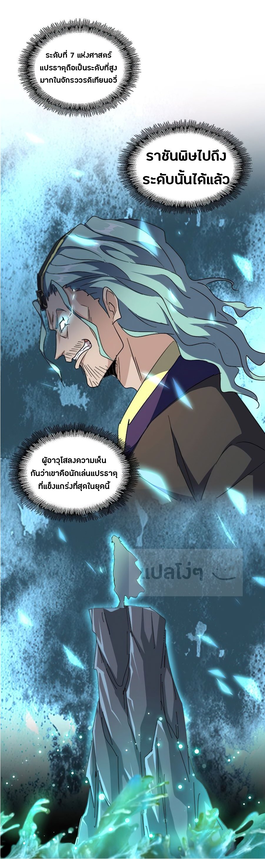 อ่านการ์ตูน Magic Emperor 148 ภาพที่ 13