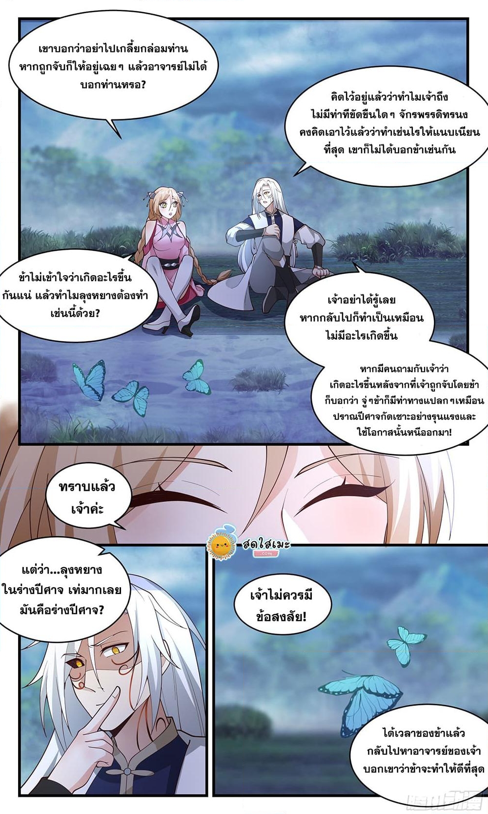 อ่านการ์ตูน Martial Peak 2356 ภาพที่ 10