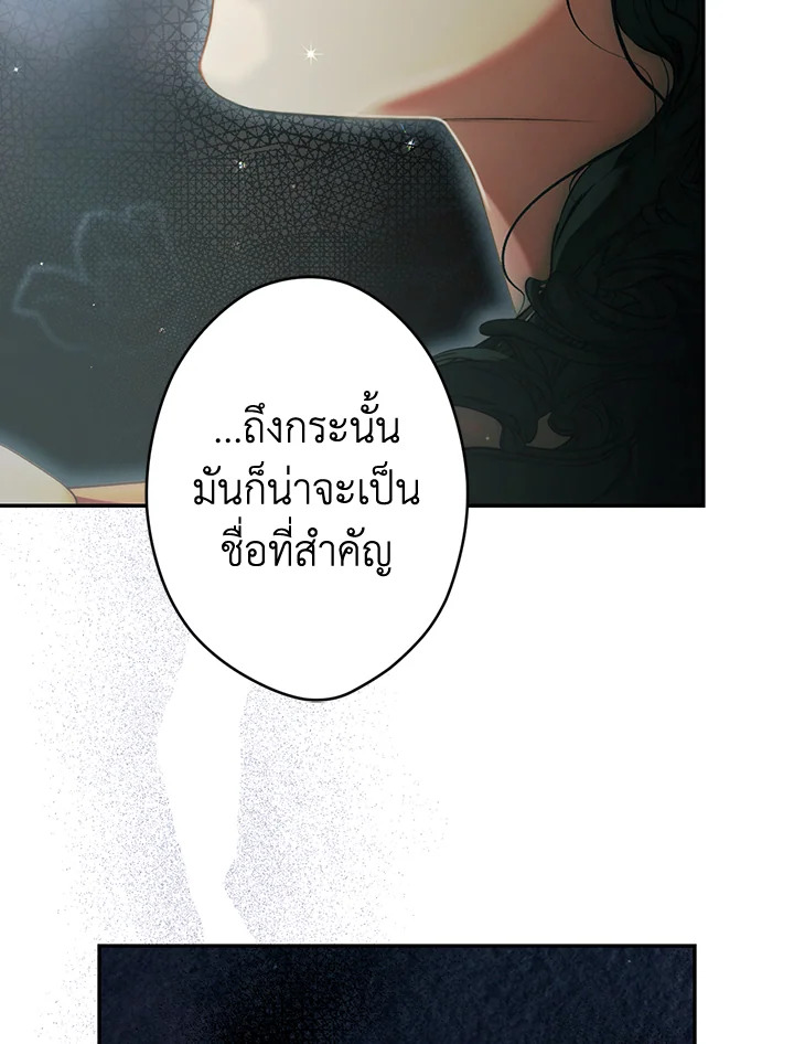 อ่านการ์ตูน The Lady’s Secret 80 ภาพที่ 41