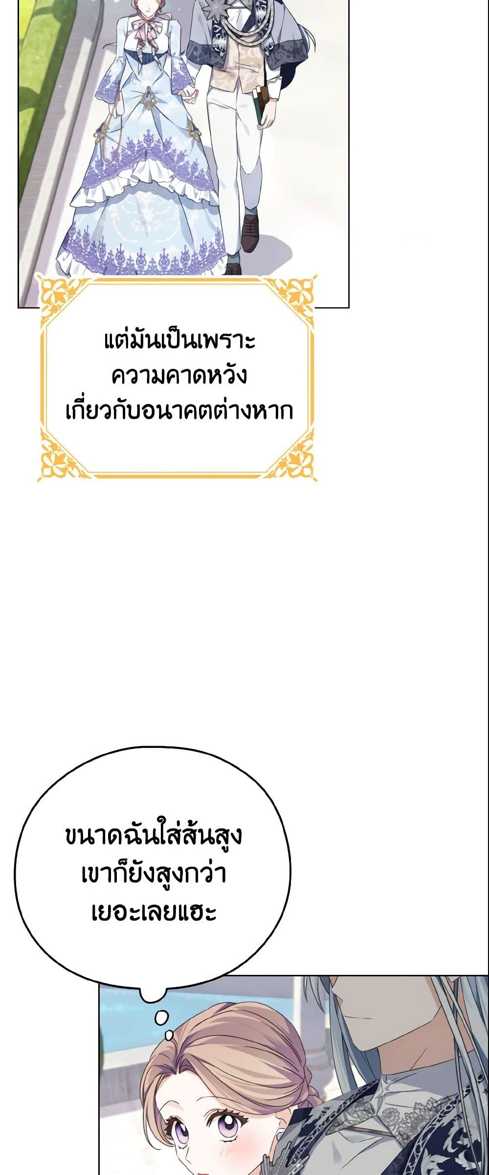 อ่านการ์ตูน My Dear Aster 8 ภาพที่ 15