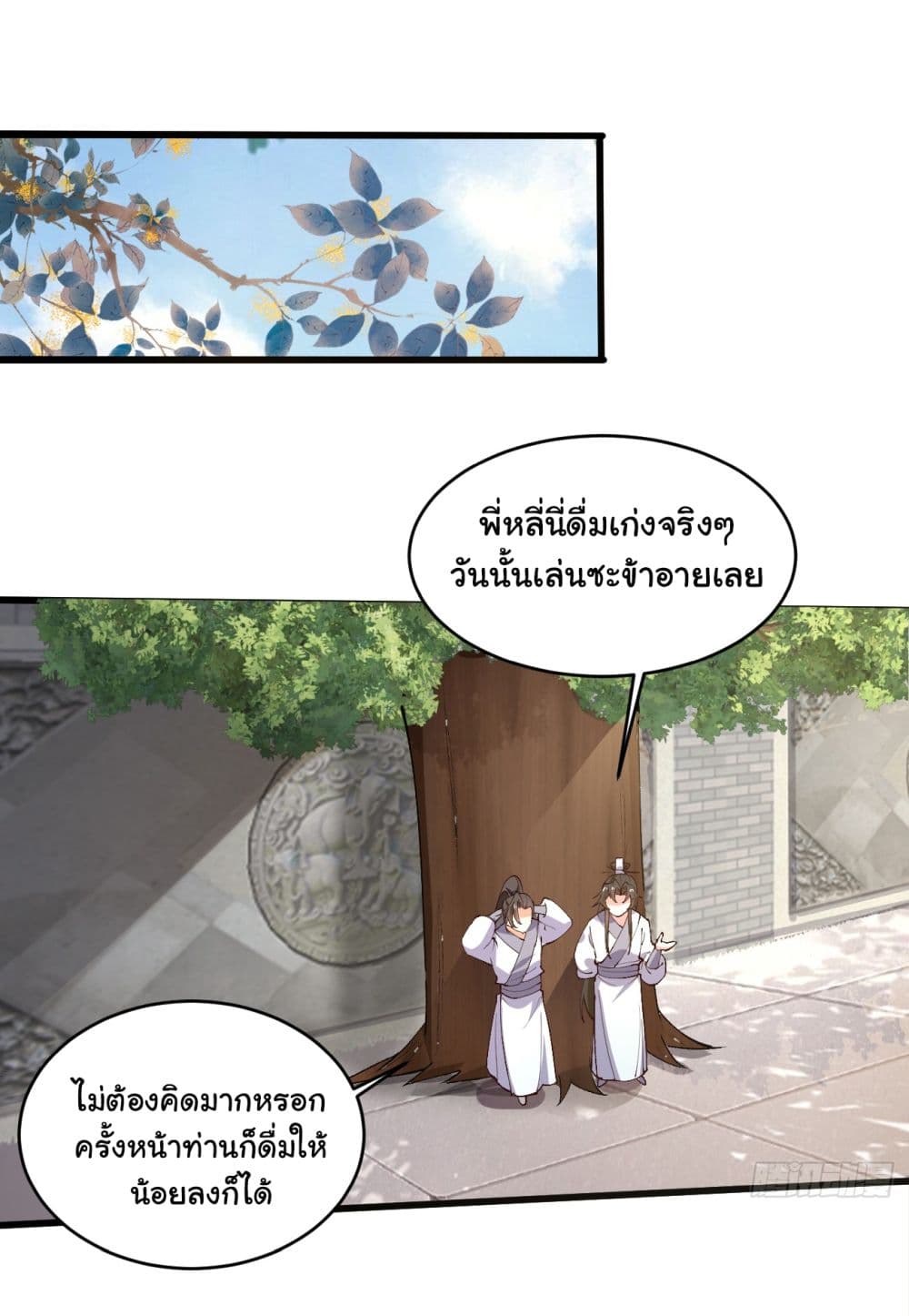 อ่านการ์ตูน SystemOP 21 ภาพที่ 2