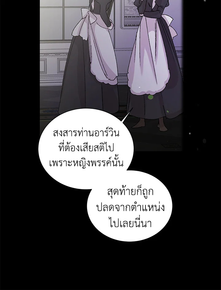 อ่านการ์ตูน A Way to Protect the Lovable You 13 ภาพที่ 55