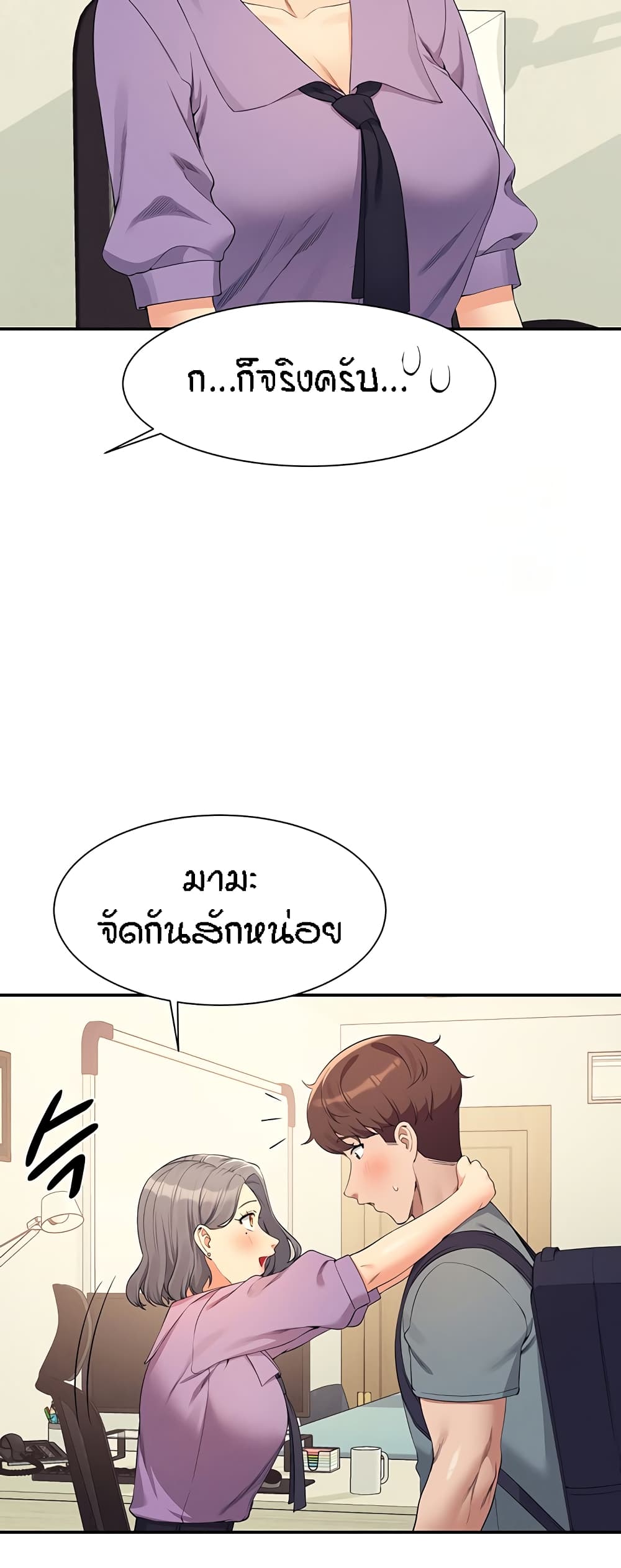 อ่านการ์ตูน Is There No Goddess in My College? 101 ภาพที่ 11