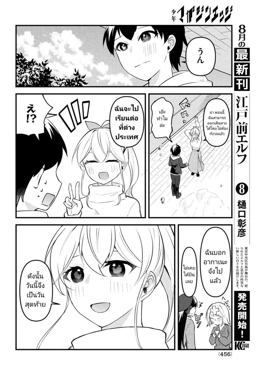 อ่านการ์ตูน Itsumo Baka ni Shite Kuru Bishoujo-tachi to Zetsuen Shitara, Jitsu wa Ore no Koto ga Daisuki Datta You da 14 ภาพที่ 26