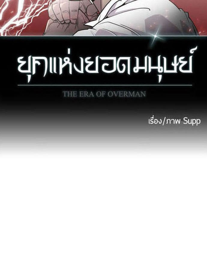 อ่านการ์ตูน Superhuman Era 90 (END SS1) ภาพที่ 16