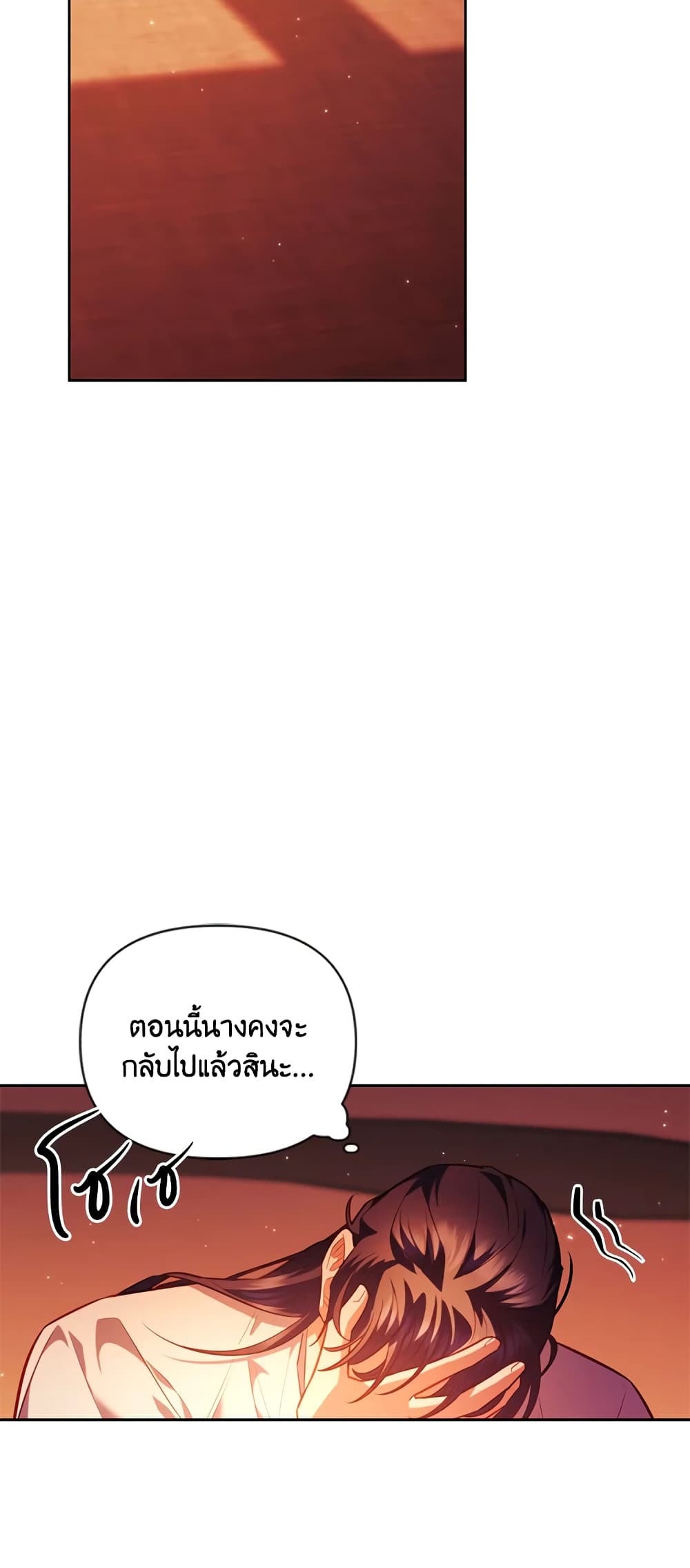 อ่านการ์ตูน Moonrise by the Cliff 32 ภาพที่ 36