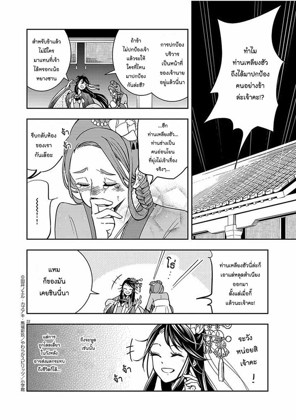 อ่านการ์ตูน Osaka Madam, Koukyuu-hi ni Naru! 2 ภาพที่ 21