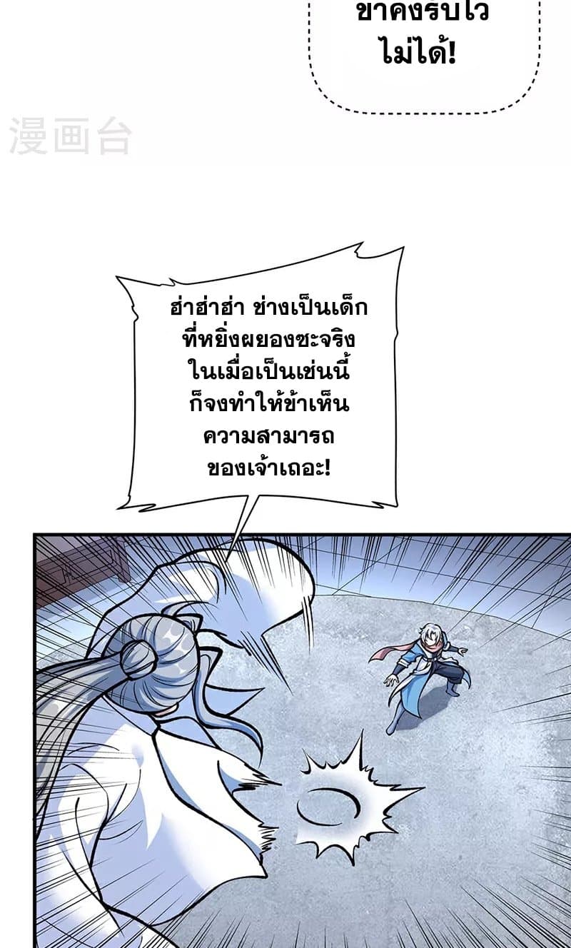 อ่านการ์ตูน WuDao Du Zun 594 ภาพที่ 42