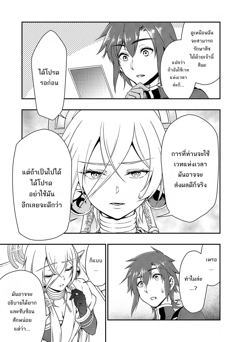 อ่านการ์ตูน Chillin Different World Life of the Ex-Brave Canditate was Cheat from Lv2 13 ภาพที่ 20